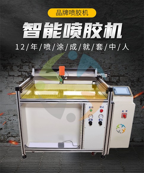 全自动（dòng）喷胶机TZR289展示图