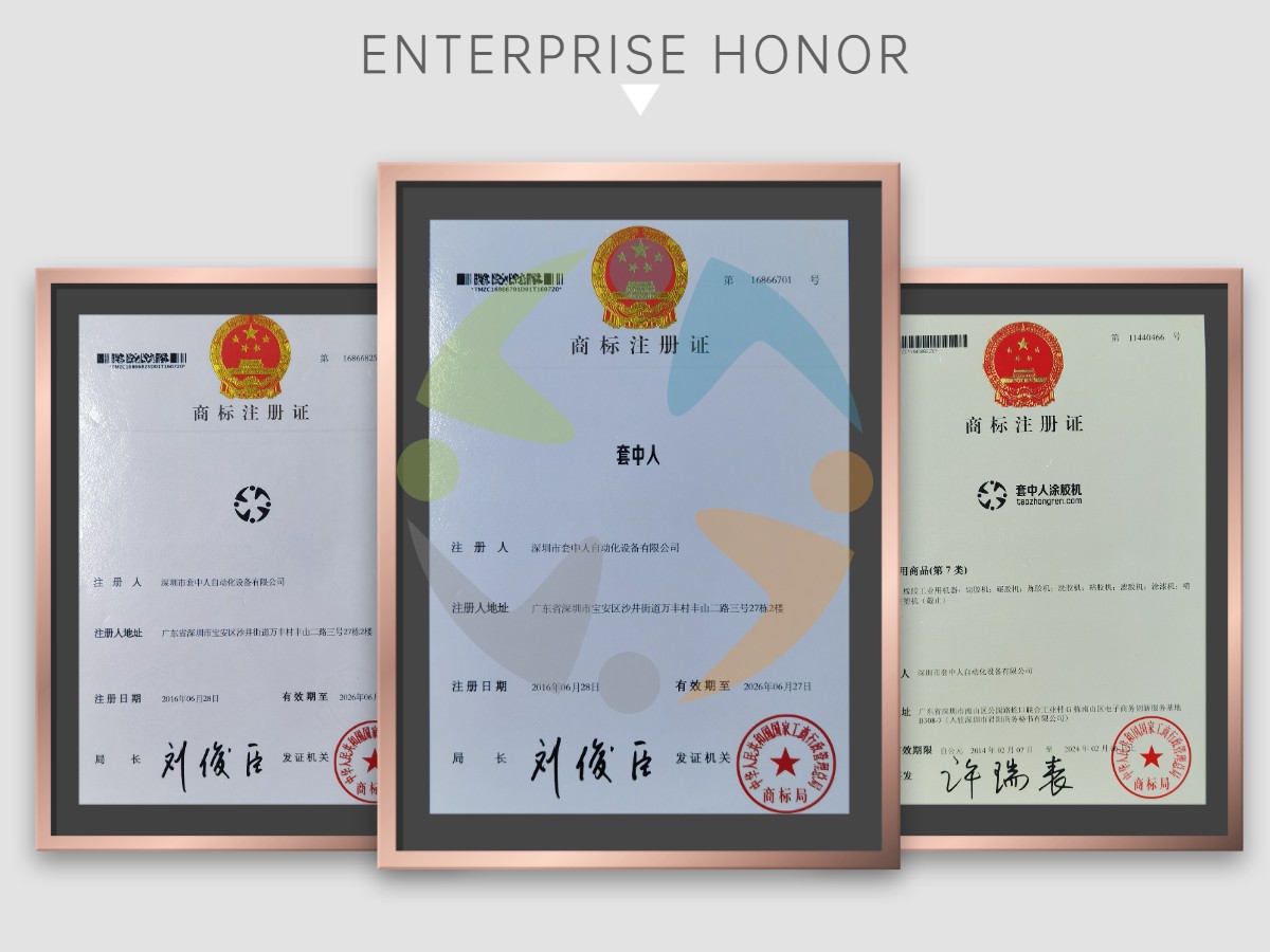 套中（zhōng）人自動化-商標（biāo）證書