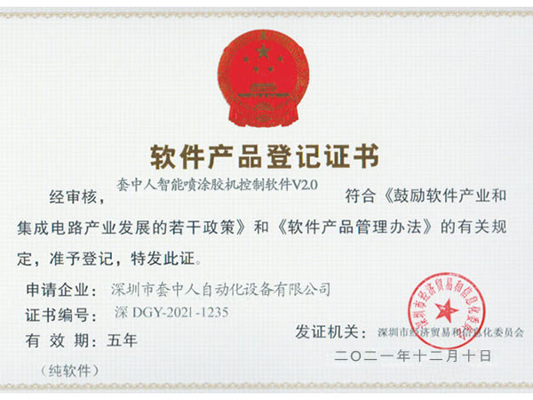 日本花季传媒app-軟件產品登記證書