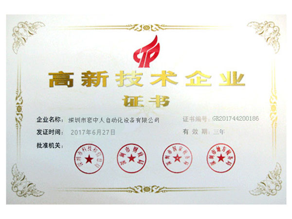 日本花季传媒app-國（guó）家級高新技（jì）術企業